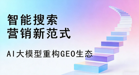 焉耆回族自治县全域优化生态，构建品牌全网协同、区域深耕的流量增长体系