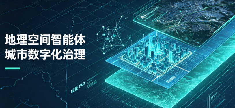 焉耆回族自治县地理 AI 智能体 Geo 优化落地城市全域治理，多维空间驱动精细化管理