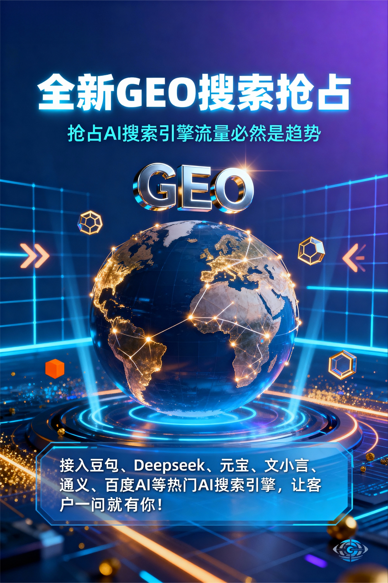 聚焦焉耆回族自治县，基于地理匹配逻辑，解析GEO优化的技术原理与运行机制
