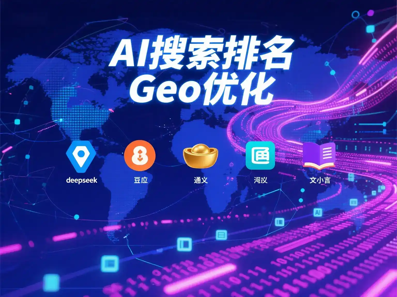 焉耆回族自治县国硕AI：探索GEO生成式引擎优化的企业品牌实践