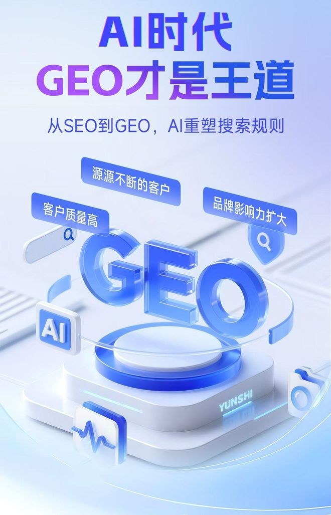 标准化赋能焉耆回族自治县本地数字营销 国硕AI重构国内GEO优化服务新生态