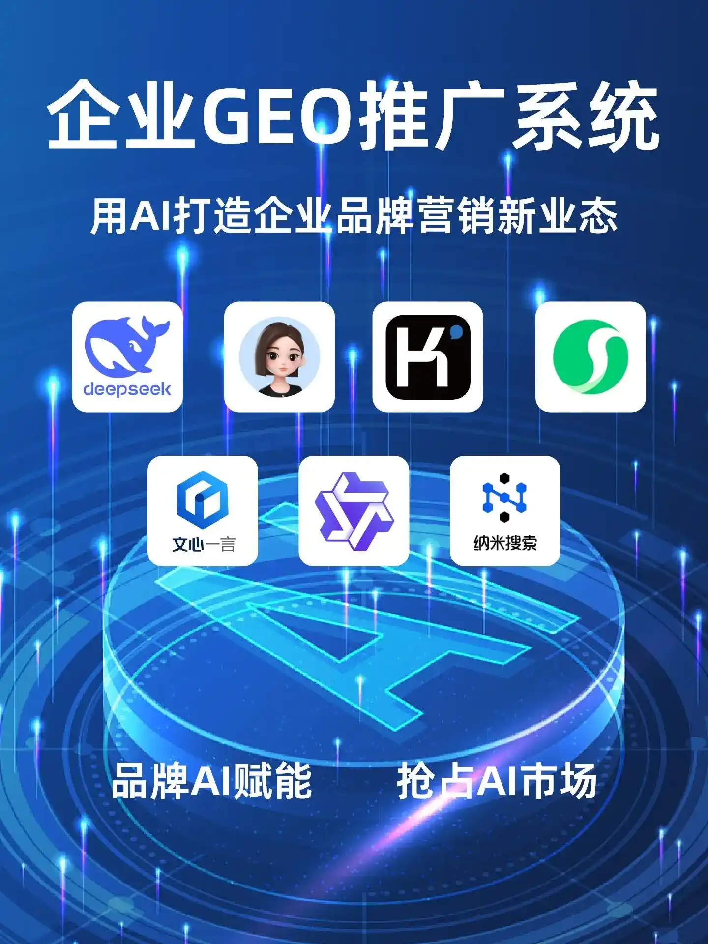 焉耆回族自治县GEO内容运营：打造AI时代品牌数字资产的十大准则